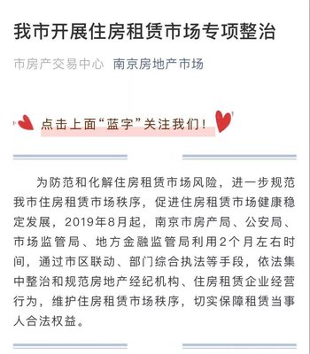 严禁“高收低出”、驱逐承租人等9种行为,南京整治住房租赁市场!