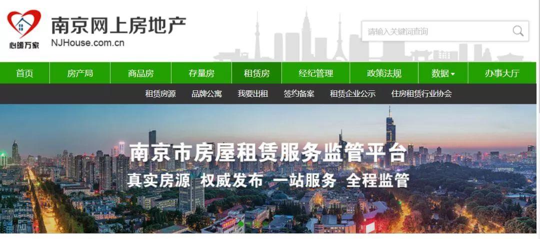 南京市房屋租赁与房地产经纪行业服务监管平台顺利通过验收